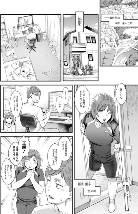 【エロ漫画】三上キャノン/星ヶ丘スターバレー 試し読みサンプル 8ページ目