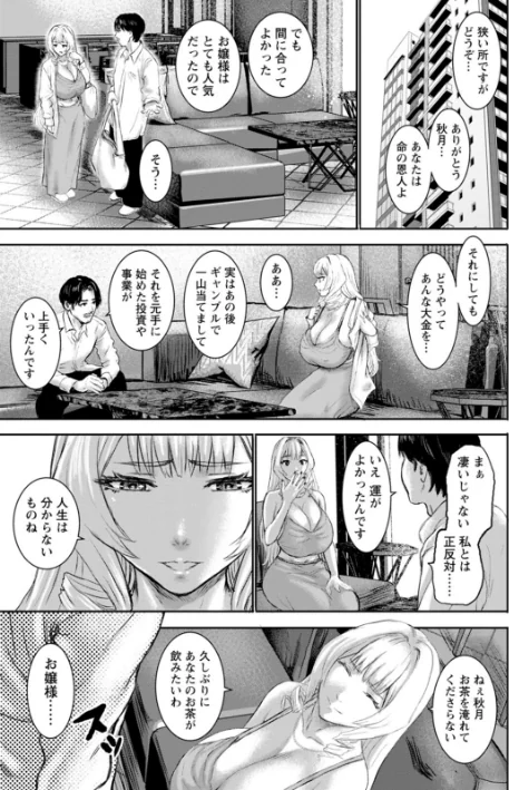 【エロ漫画】PIえろ/乳躙の夜 試し読みサンプル 9ページ目