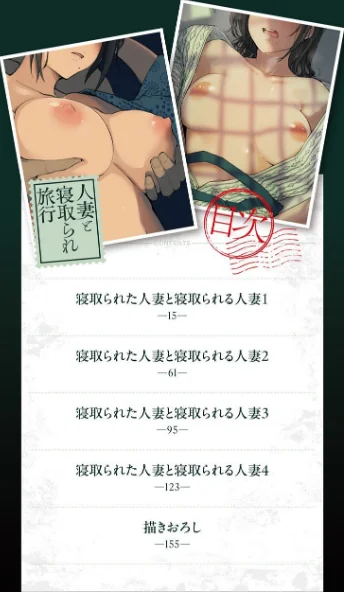 【エロ漫画】あらくれ/人妻と寝取られ旅行 試し読みサンプル 2ページ目