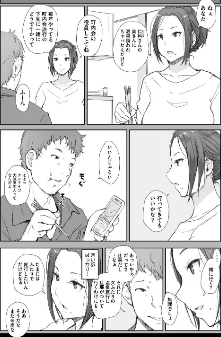【エロ漫画】あらくれ/人妻と寝取られ旅行 試し読みサンプル 4ページ目