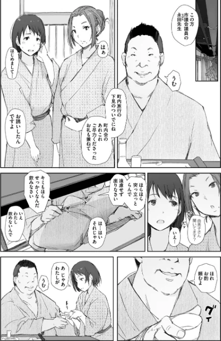【エロ漫画】あらくれ/人妻と寝取られ旅行 試し読みサンプル 9ページ目