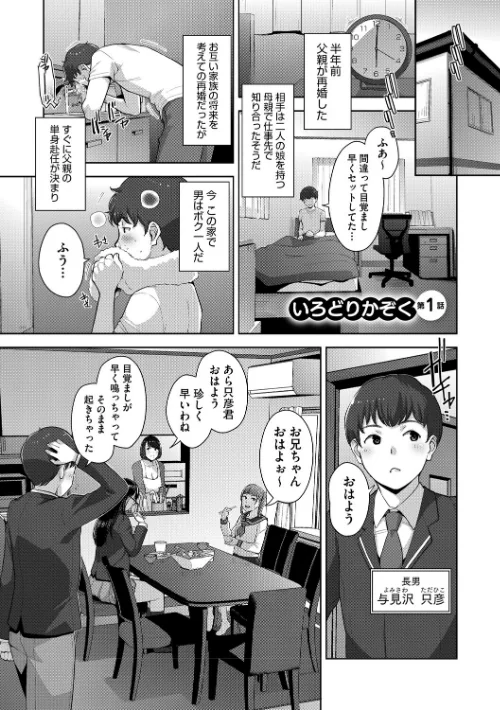 【エロ漫画】すぎぢー/いろどりかぞく【デジタル特装版】【FANZA限定】 試し読みサンプル 3ページ目