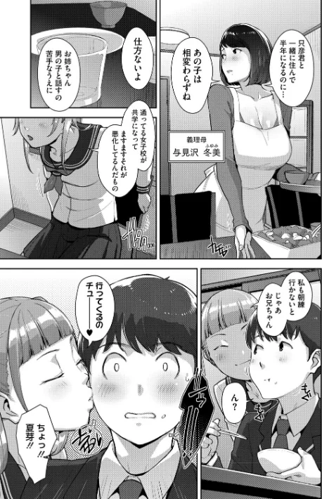 【エロ漫画】すぎぢー/いろどりかぞく【デジタル特装版】【FANZA限定】 試し読みサンプル 5ページ目