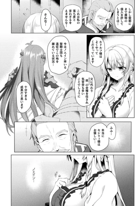 【エロ漫画】恋河ミノル Waffle/エデンズリッター淫悦の聖魔騎士ルシフェル編 THE COMIC 試し読みサンプル 5ページ目