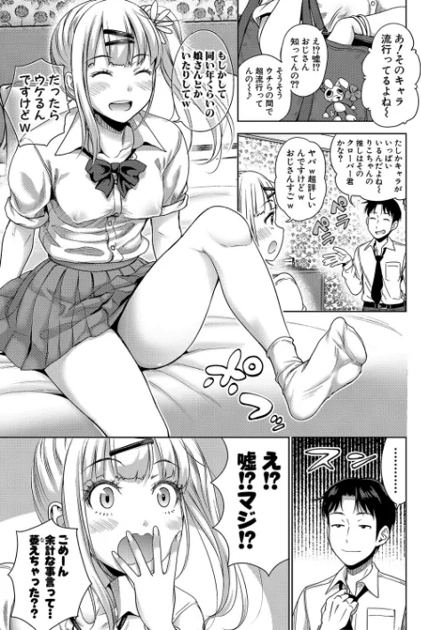 【エロ漫画】たくわん/ぱぱかつ!もしパパ活相手が実は全員娘の友達と変装した娘だったら 試し読みサンプル 5ページ目