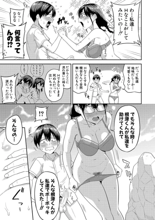 【エロ漫画】まこしょ/無人島で、SEXに興味津々なドスケベ陰キャ女子たちとハーレムライフ 試し読みサンプル 19ページ目