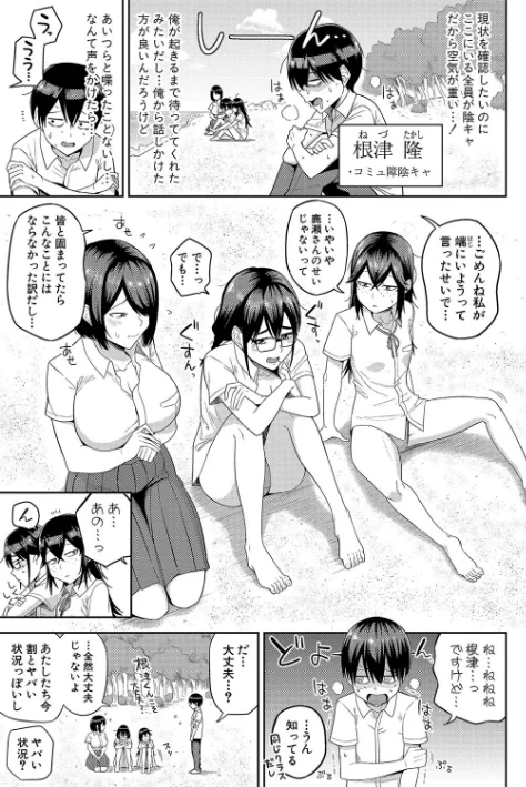 【エロ漫画】まこしょ/無人島で、SEXに興味津々なドスケベ陰キャ女子たちとハーレムライフ 試し読みサンプル 5ページ目
