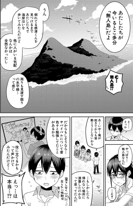 【エロ漫画】まこしょ/無人島で、SEXに興味津々なドスケベ陰キャ女子たちとハーレムライフ 試し読みサンプル 6ページ目