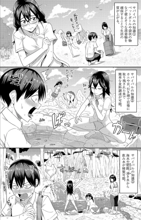 【エロ漫画】まこしょ/無人島で、SEXに興味津々なドスケベ陰キャ女子たちとハーレムライフ 試し読みサンプル 8ページ目