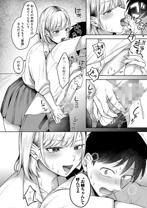 【エロ漫画】を図さとる/今日からギャルがお姉ちゃん! 試し読みサンプル 16ページ目