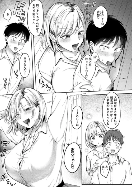 【エロ漫画】を図さとる/今日からギャルがお姉ちゃん! 試し読みサンプル 5ページ目