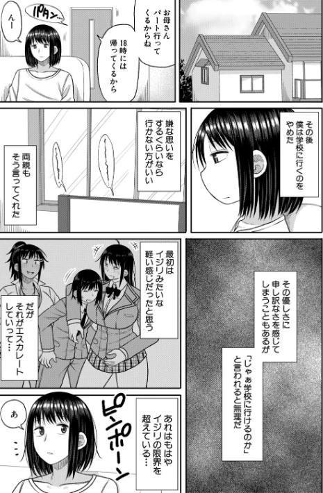 【エロ漫画】長い草/ヒプノはぁれむ -僕をいじめたギャルたちに催淫調教した結果- 試し読みサンプル 7ページ目