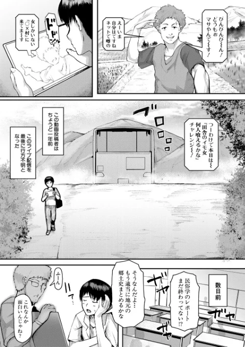【エロ漫画】黄猿/熟女村 だらしなボディで子孫繁栄村おこし 試し読みサンプル 3ページ目