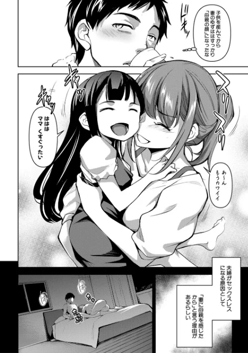 【エロ漫画】天乃一水/愛妻ネトラセ報告 〜世界一可愛い僕の嫁〜 試し読みサンプル 4ページ目