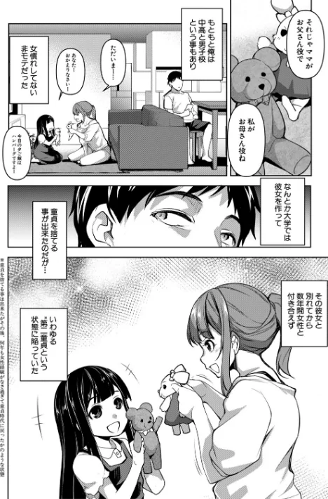 【エロ漫画】天乃一水/愛妻ネトラセ報告 〜世界一可愛い僕の嫁〜 試し読みサンプル 8ページ目