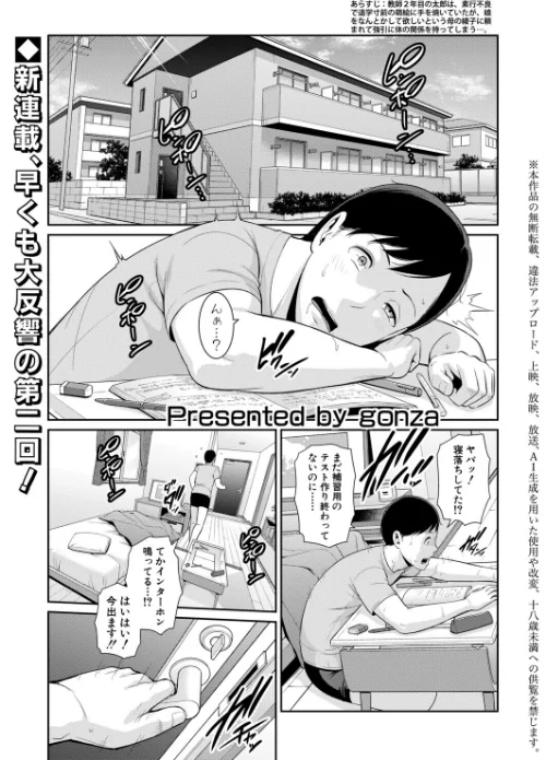 【エロ漫画】gonza/教え子の母親 -from 友達の母親-(単話) 試し読みサンプル 2ページ目