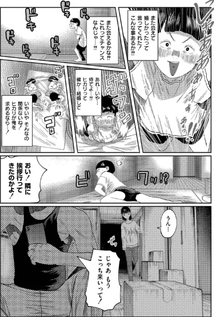 【エロ漫画】てぃーろんたろん COMIC快艶編集部/もう、君でイキたくない。【単行本版】 試し読みサンプル 7ページ目