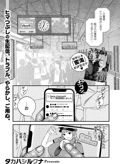 【エロ漫画】タカハシルクナ COMIC快艶編集部/【承認欲求】私刑ネキの理解らせ配信はこちら↓(単話) 試し読みサンプル 2ページ目
