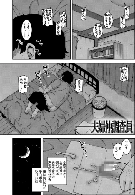【エロ漫画】高津 MUJIN編集部/催●夫婦仲調査【1話立ち読み付き】 試し読みサンプル 3ページ目