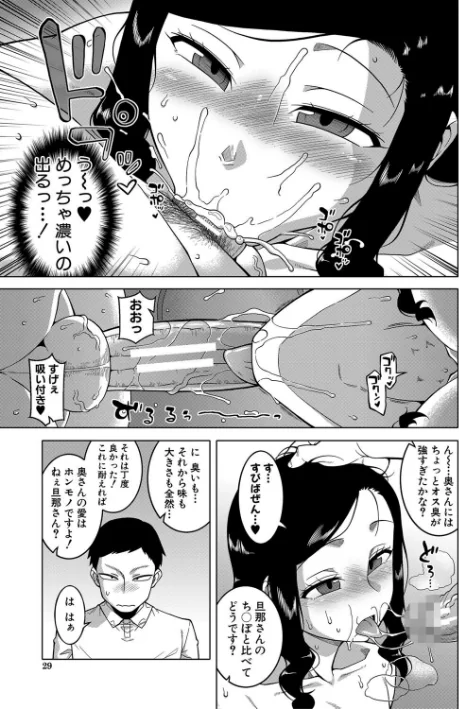 【エロ漫画】高津 MUJIN編集部/催●夫婦仲調査【1話立ち読み付き】 試し読みサンプル 25ページ目