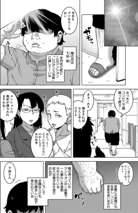 【エロ漫画】高津 MUJIN編集部/催●夫婦仲調査【1話立ち読み付き】 試し読みサンプル 4ページ目