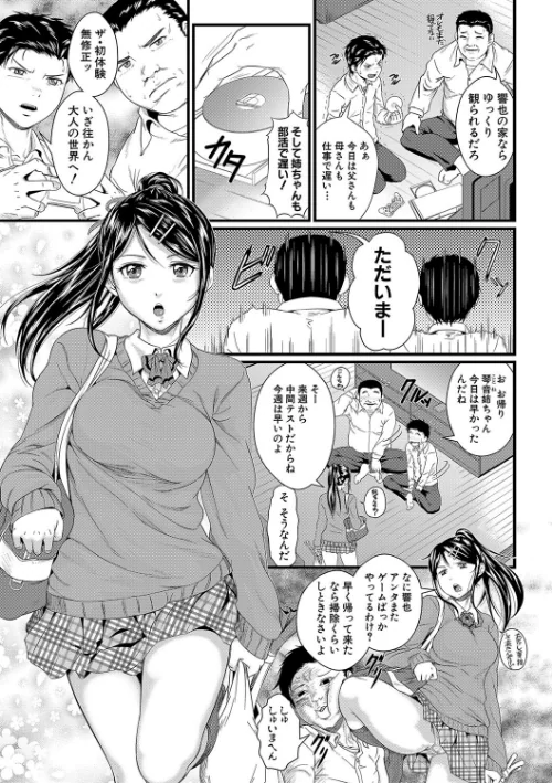 【エロ漫画】小岩エータ MUJIN編集部/睡眠姦淫 試し読みサンプル 5ページ目