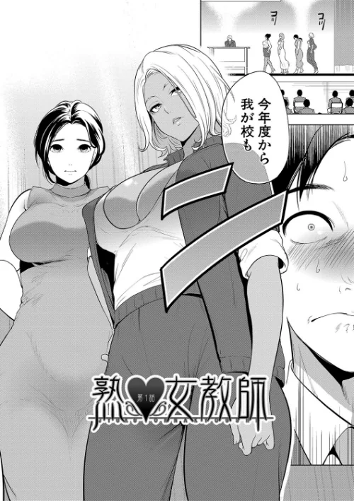【エロ漫画】宮原歩 MUJIN編集部/熟女教師 試し読みサンプル 4ページ目