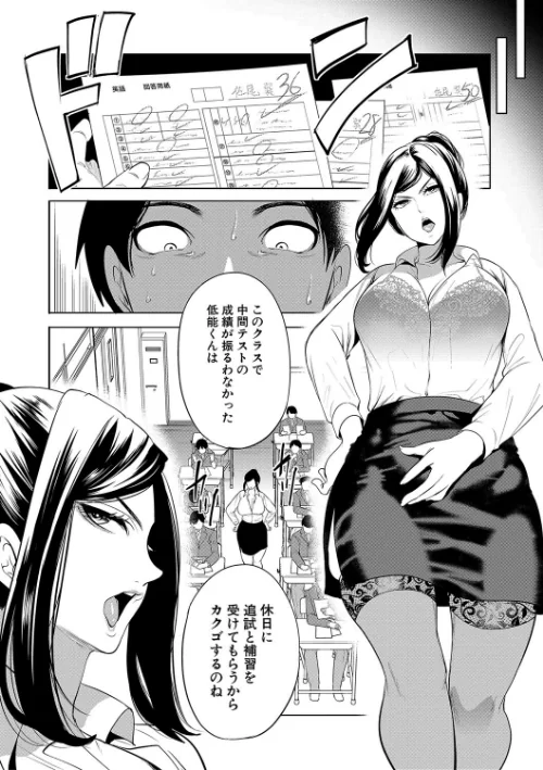 【エロ漫画】宮原歩 MUJIN編集部/熟女教師 試し読みサンプル 8ページ目