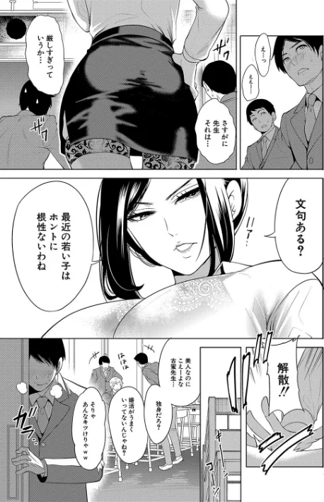 【エロ漫画】宮原歩 MUJIN編集部/熟女教師 試し読みサンプル 9ページ目