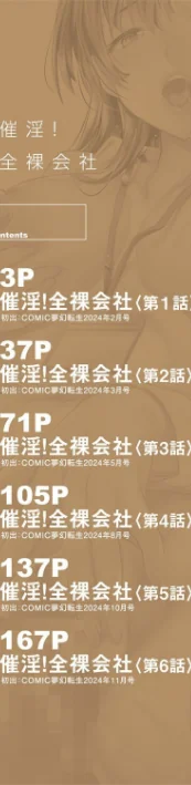 【エロ漫画】奈塚Q弥 MUJIN編集部/催淫!全裸会社 試し読みサンプル 2ページ目