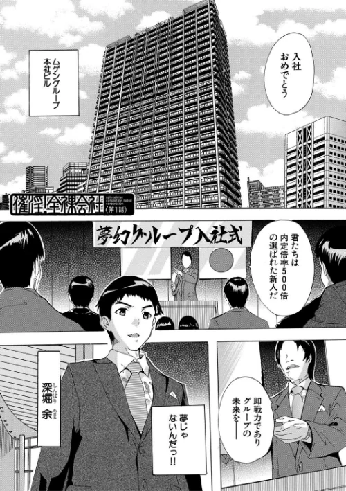 【エロ漫画】奈塚Q弥 MUJIN編集部/催淫!全裸会社 試し読みサンプル 3ページ目