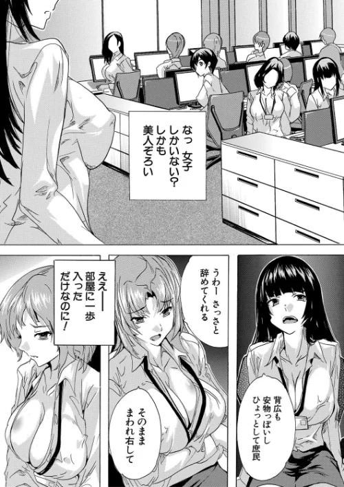 【エロ漫画】奈塚Q弥 MUJIN編集部/催淫!全裸会社 試し読みサンプル 7ページ目