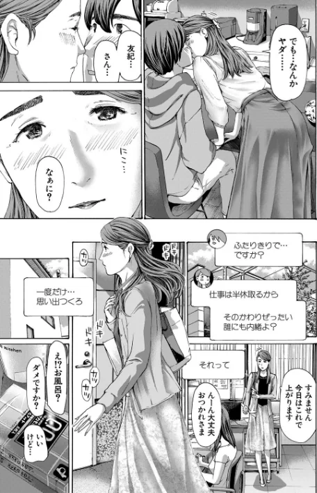 【エロ漫画】あさぎ龍 MUJIN編集部/人妻だって…シたい 試し読みサンプル 15ページ目