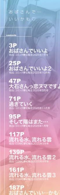 【エロ漫画】あさぎ龍 MUJIN編集部/おばさんでいい…かも▽ 試し読みサンプル 2ページ目