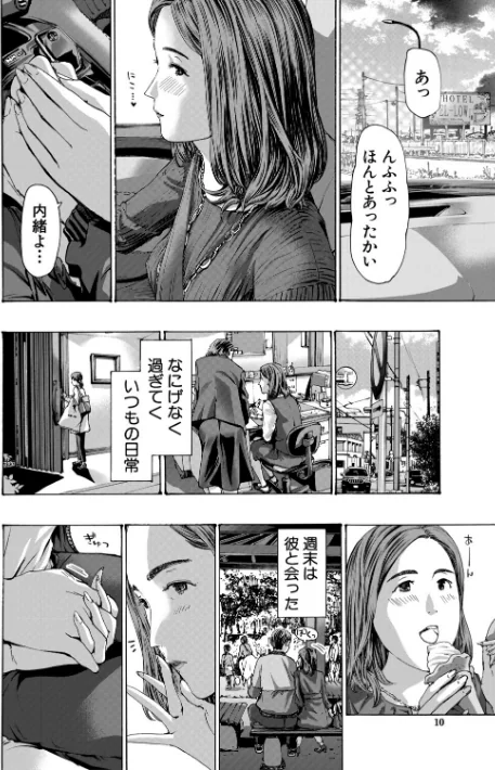【エロ漫画】あさぎ龍 MUJIN編集部/おばさんでいい…かも▽ 試し読みサンプル 10ページ目