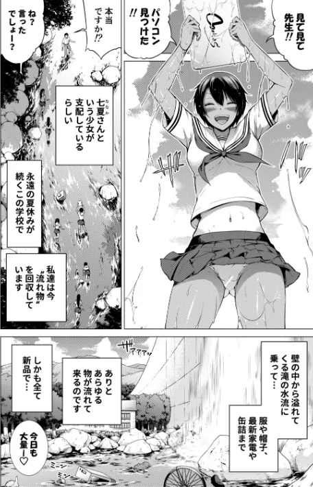 【エロ漫画】赤月みゅうと MUJIN編集部/七夏の楽園 試し読みサンプル 4ページ目