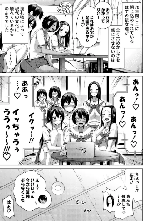 【エロ漫画】赤月みゅうと MUJIN編集部/七夏の楽園 試し読みサンプル 5ページ目
