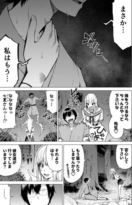 【エロ漫画】赤月みゅうと MUJIN編集部/七夏の楽園 試し読みサンプル 49ページ目