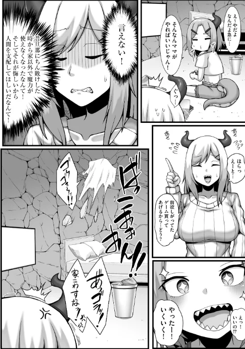 【エロ漫画】なすきち/ちっぱいちゃんと種付けおじさん 試し読みサンプル 8ページ目