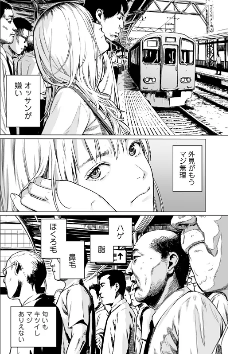 【エロ漫画】雨がっぱ少女群/因果のターミナル（単話） 試し読みサンプル 2ページ目