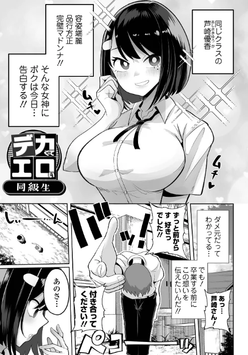 【エロ漫画】手羽咲ちきん 一水社編集部/ザコマゾ・完全敗北 試し読みサンプル 4ページ目