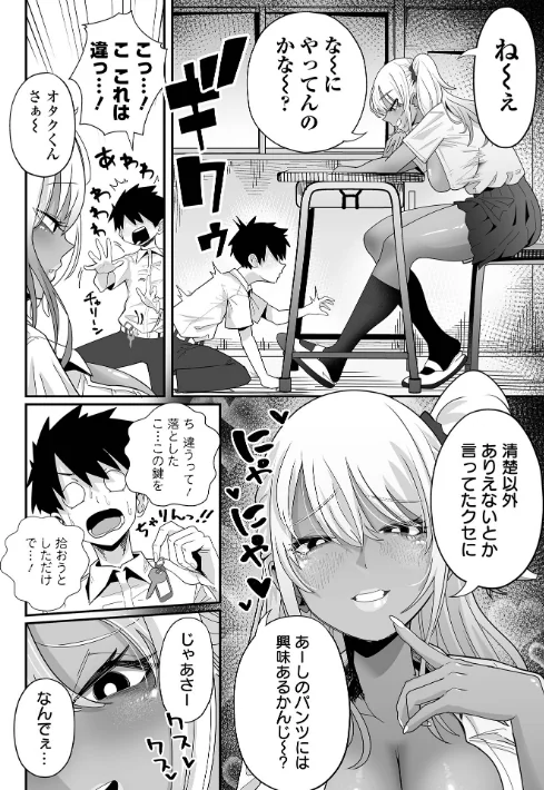 【エロ漫画】手羽咲ちきん 一水社編集部/ザコマゾ・完全敗北 試し読みサンプル 32ページ目