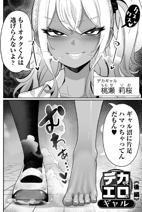 【エロ漫画】手羽咲ちきん 一水社編集部/ザコマゾ・完全敗北 試し読みサンプル 34ページ目