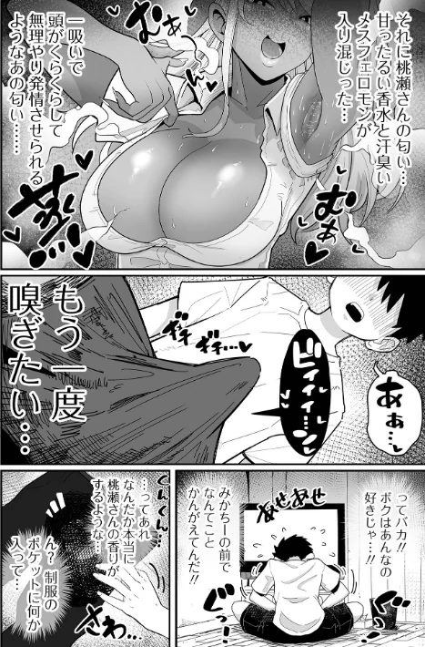 【エロ漫画】手羽咲ちきん 一水社編集部/ザコマゾ・完全敗北 試し読みサンプル 36ページ目