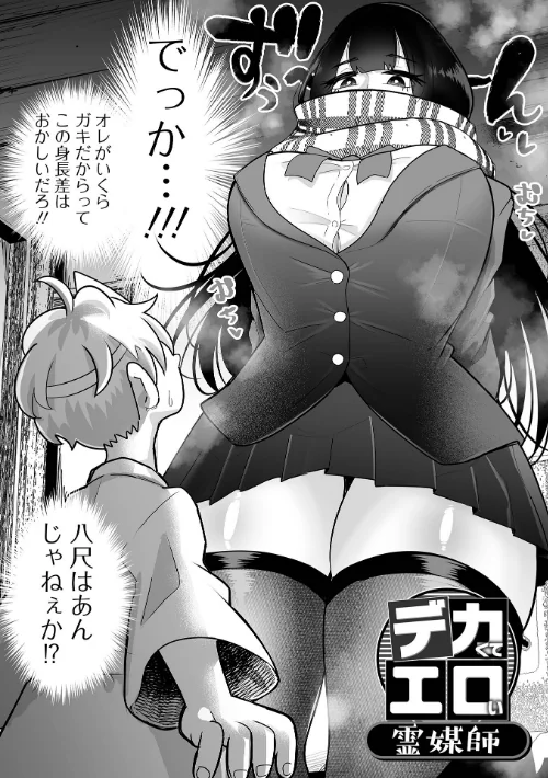 【エロ漫画】手羽咲ちきん 一水社編集部/ザコマゾ・完全敗北 試し読みサンプル 38ページ目
