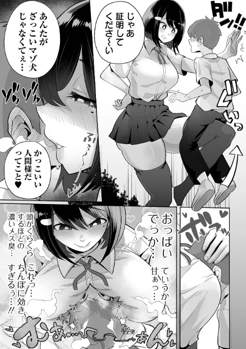 【エロ漫画】手羽咲ちきん 一水社編集部/ザコマゾ・完全敗北 試し読みサンプル 6ページ目