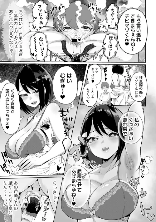 【エロ漫画】手羽咲ちきん 一水社編集部/ザコマゾ・完全敗北 試し読みサンプル 8ページ目