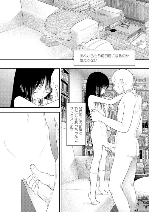 【エロ漫画】山本直樹/山本直樹最新作品集(単話) 試し読みサンプル 5ページ目