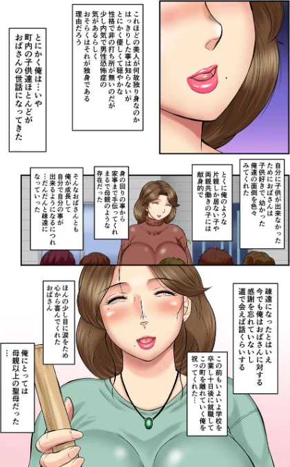 【エロ漫画】風船クラブ/隣の欲求不満おばさんを肉便器にする日 試し読みサンプル 7ページ目