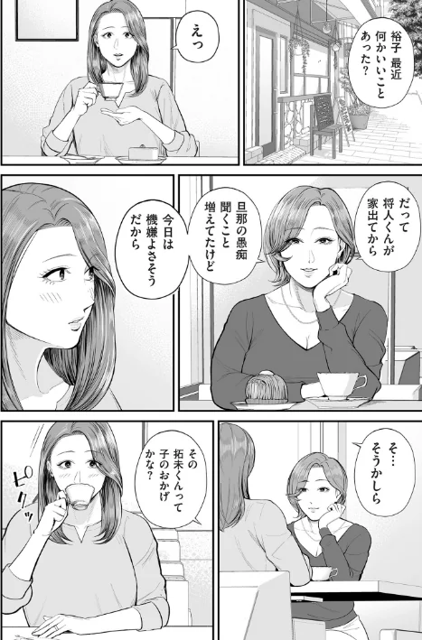 【エロ漫画】汐乃コウ/営業先の裕子さん【デジタル版限定特典付き】 試し読みサンプル 12ページ目